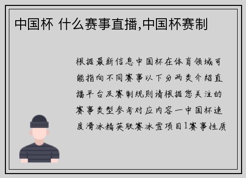 中国杯 什么赛事直播,中国杯赛制